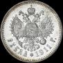1 рубль 1911 года