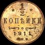 1/2 kopeck 1911 year