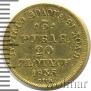 3 roubles - 20 złotych 1835 year