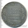 1 рубль 1797 года