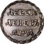 10 dengas 1704 year