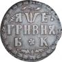 Grivna 1705 year