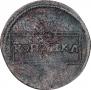 1 kopeck 1726 year