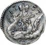 5 kopecks 1757 year