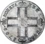 1 рубль 1799 года