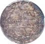 10 kopecks 1828 year