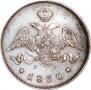 25 kopecks 1830 year