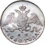5 kopecks 1830 year