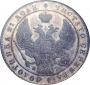 1 rouble 1839 year
