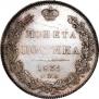 Полтина 1839 года