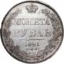 1 rouble 1841 year