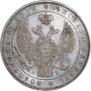1 рубль 1844 года