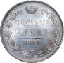1 рубль 1844 года