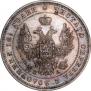 Полтина 1847 года