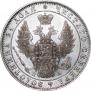 1 рубль 1849 года
