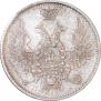 20 копеек 1850 года