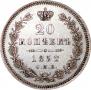 20 kopecks 1852 year