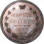 Полтина 1856 года