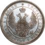 25 kopecks 1857 year
