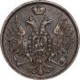 3 kopecks 1857 year
