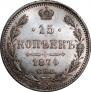 15 kopecks 1874 year