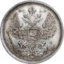 20 копеек 1877 года