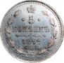 5 kopecks 1877 year
