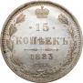 15 kopecks 1883 year