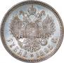 1 рубль 1895 года