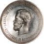 1 рубль 1896 года