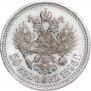 50 копеек 1896 года