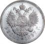 1 rouble 1897 year