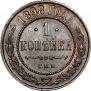 1 копейка 1898 года