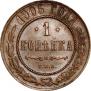 1 kopeck 1905 year
