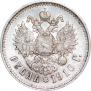 1 рубль 1910 года