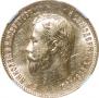 10 roubles 1911 year