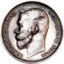 1 rouble 1912 year