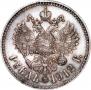 1 rouble 1912 year
