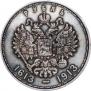 1 rouble 1913 year