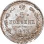 5 kopecks 1915 year