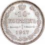 10 kopecks 1917 year