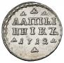 Altyn 1712 year