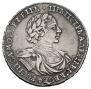 1 рубль 1719 года
