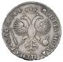 1 рубль 1719 года
