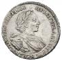 1 рубль 1720 года