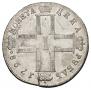 1 rouble 1798 year