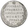 1 рубль 1802 года