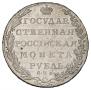 1 рубль 1802 года