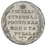 1 рубль 1802 года
