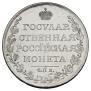 1 рубль 1809 года